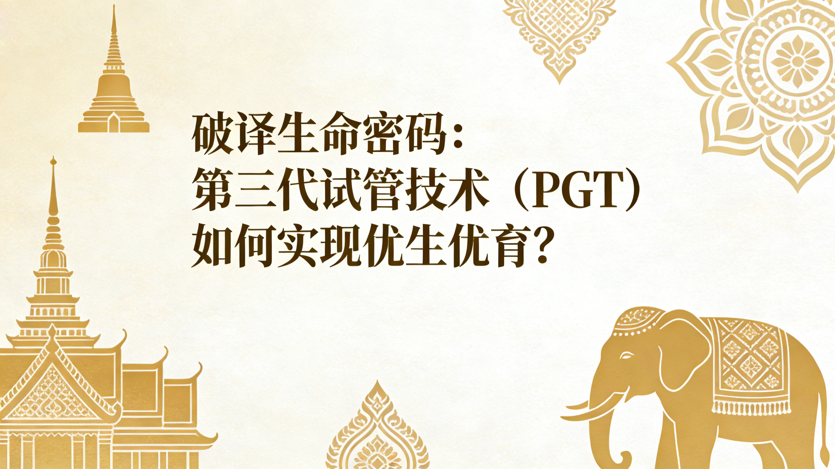 �����������룺�������Թܼ�����PGT�����ʵ������������