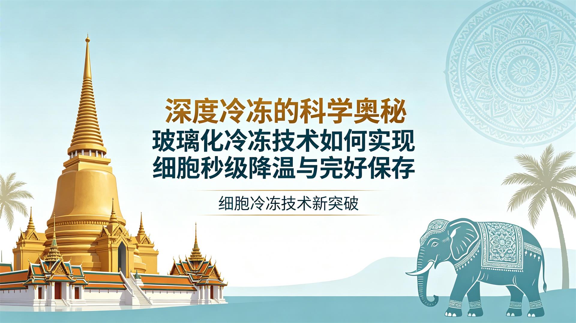 ����䶳�Ŀ�ѧ���أ��������䶳�������ʵ��ϸ���뼶��������ñ���