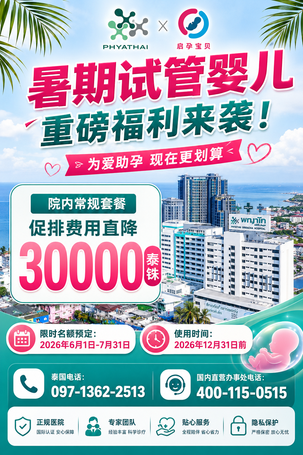 暑期试管婴儿重磅福利来袭!